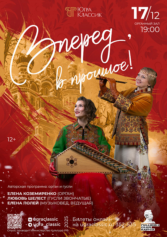 Концерт «Вперед в прошлое»