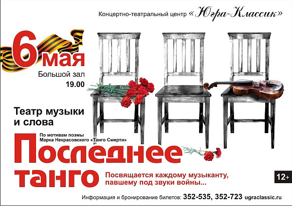 Премьера!  «Последнее танго»