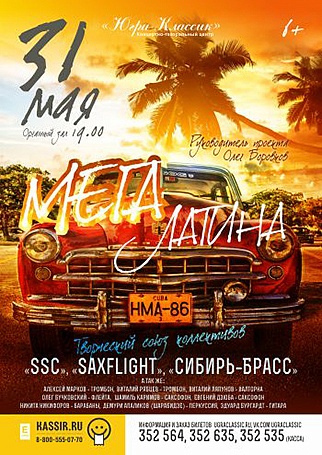 «Мега латина»