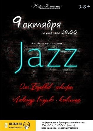 «Jazz»