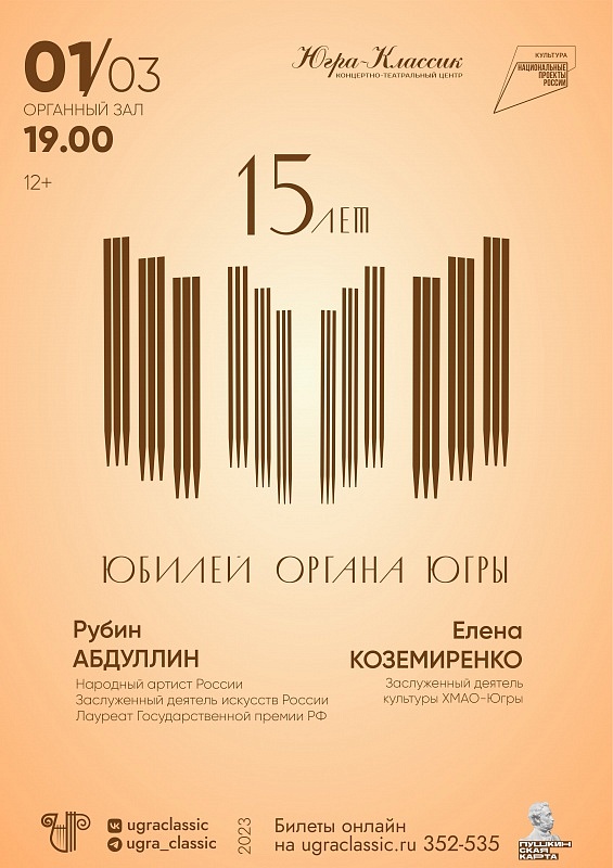 Концерт, посвященный 15-летию органа