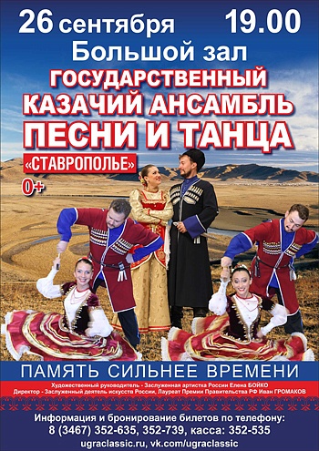 «Память сильнее времени»
