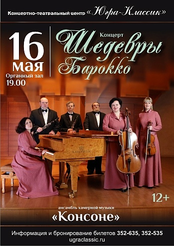 Премьера! «Шедевры барокко»