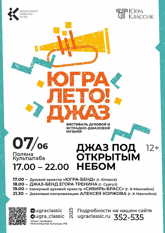 Джаз под открытым небом