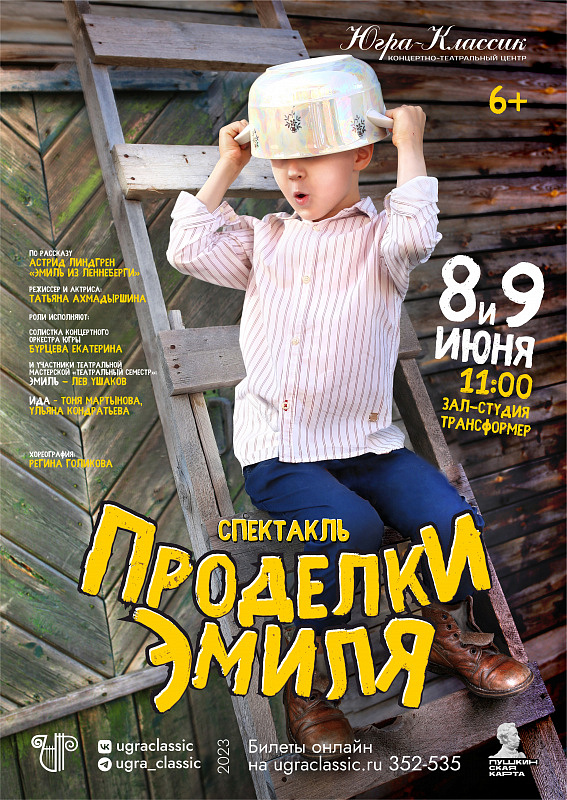 Уютный концерт "Проделки Эмиля"