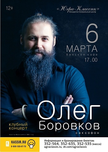 Клубная программа Олега Боровкова