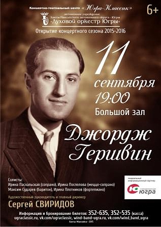 «Джордж Гершвин»