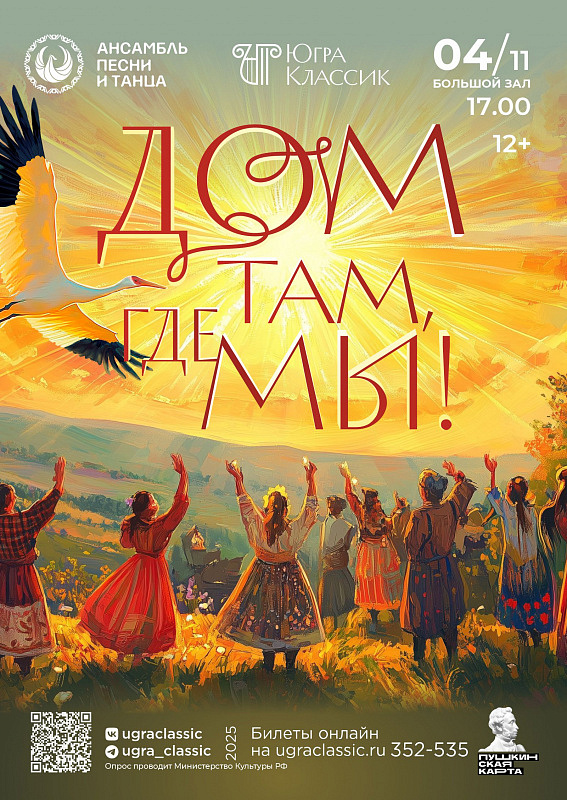 Концерт «Дом там, где МЫ!»