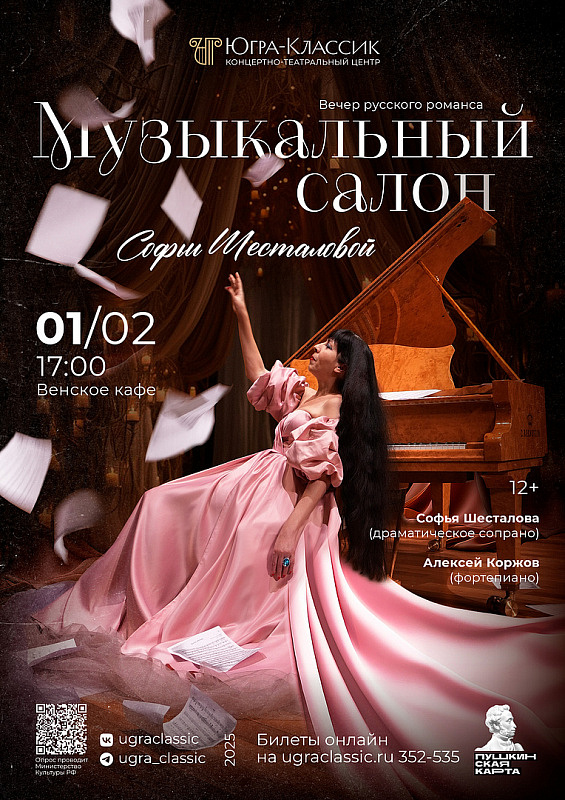 Музыкальный салон Софьи Шесталовой