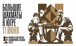 Asian Club Chess Champions League 2025 в Ханты-Мансийске!