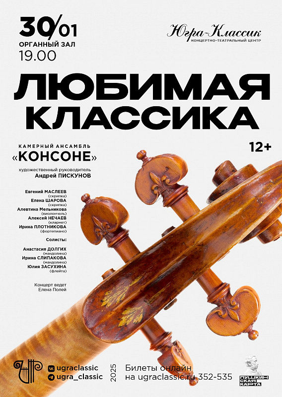 Любимая классика