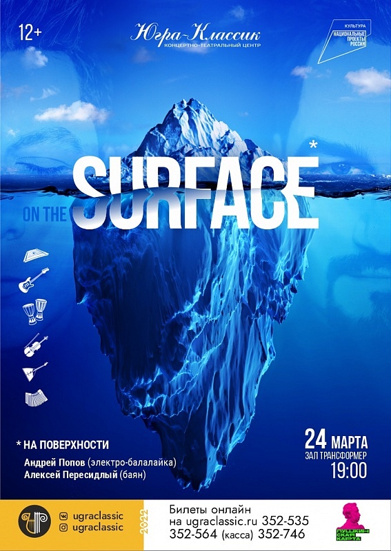 «SURFACE»