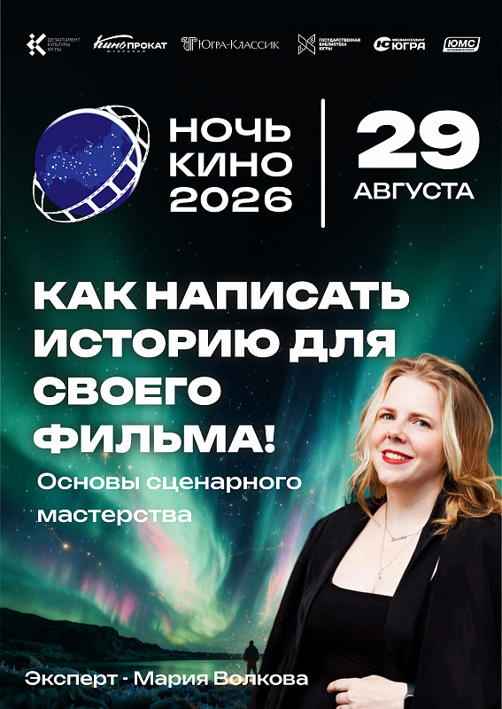 МАСТЕР-КЛАСС: «КАК НАПИСАТЬ ИСТОРИЮ»