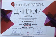 «Fashion-концерт» - призёр премии «События России» 