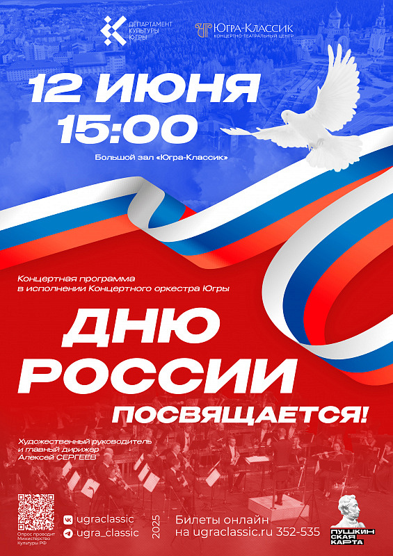 Концертная программа, посвящённая Дню России