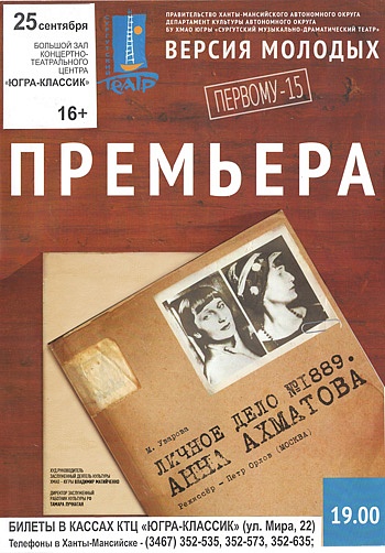 «Личное дело №1889, Анна Ахматова»