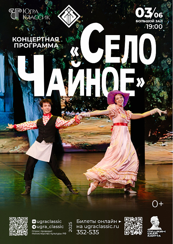 Концертная программа «Село Чайное» в исполнении студентов Центра искусств для одарённых детей Севера