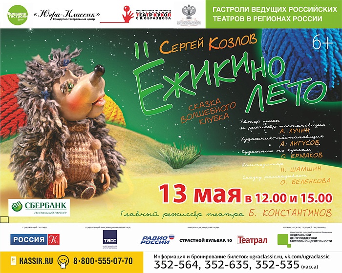 «Ежикино лето»