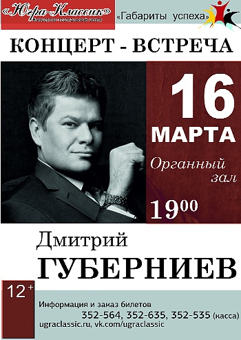 «Габариты успеха. Дмитрий Губерниев»