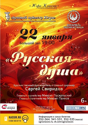 «Русская душа» 