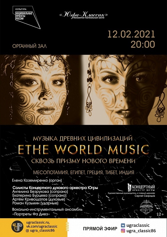ETHE WORLD MUSIC. Музыка древних цивилизаций