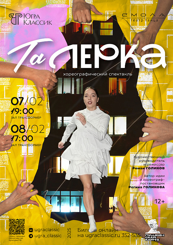 Хореографический спектакль «ТаЛерка» в исполнении театра танца «Смола»