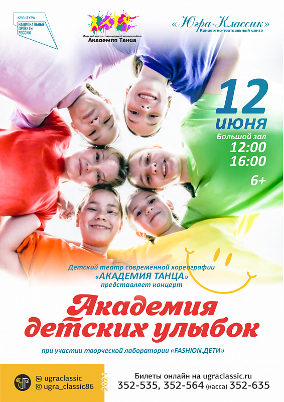 Академия детских улыбок