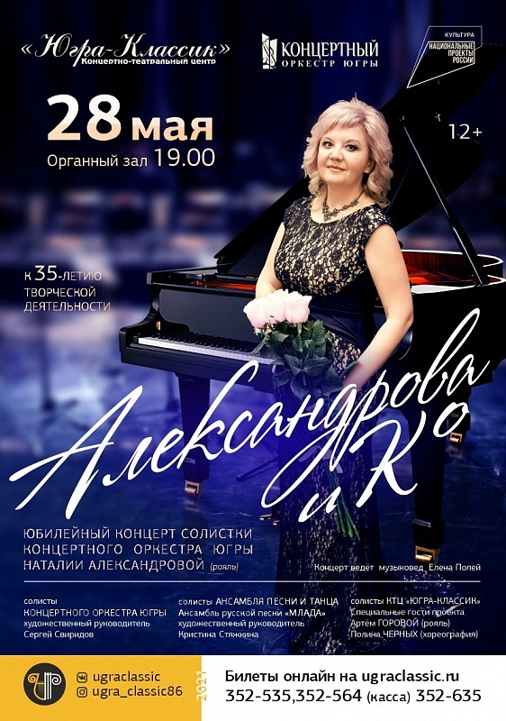 Юбилейный концерт «Александрова и К°»