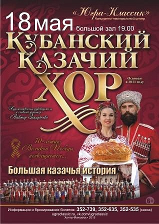 Кубанский казачий хор