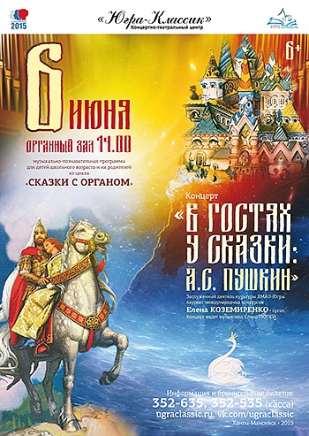 «В гостях у сказки: А.С. Пушкин»